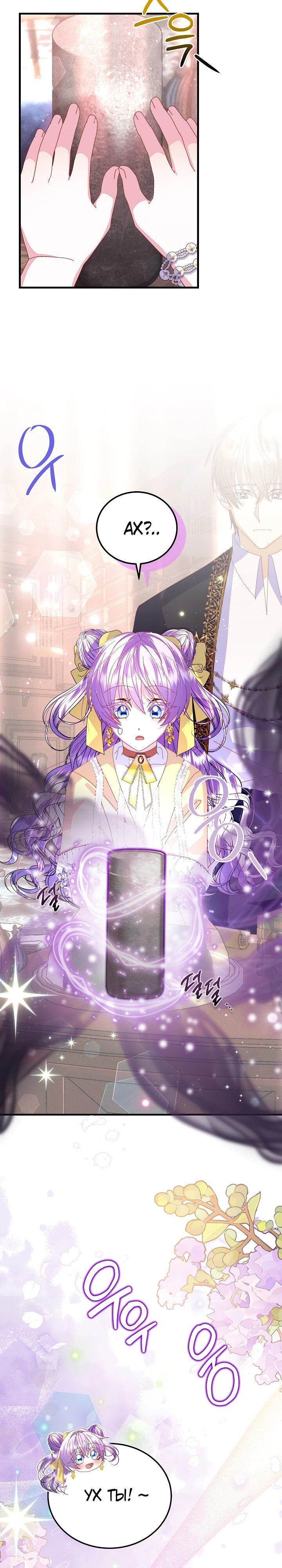 Манга Я родилась дочерью главных героев - Глава 53 Страница 20