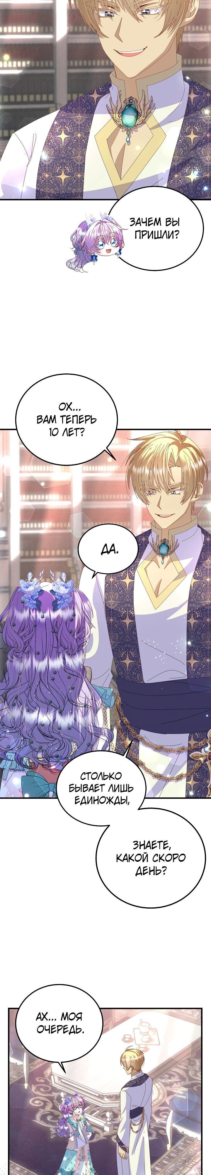 Манга Я родилась дочерью главных героев - Глава 53 Страница 4