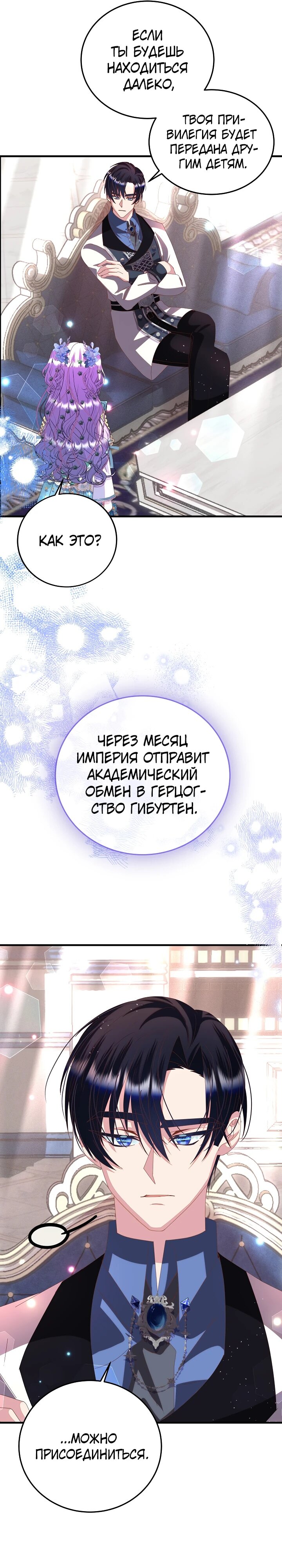 Манга Я родилась дочерью главных героев - Глава 53 Страница 12