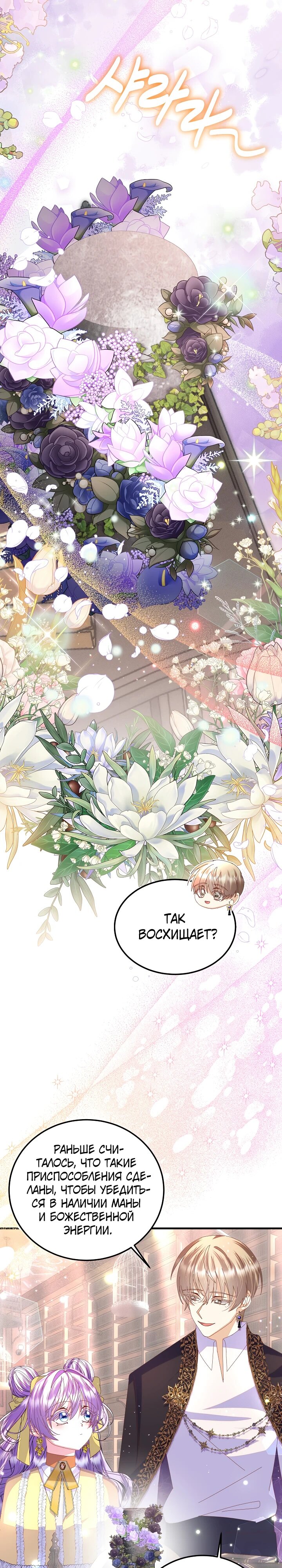 Манга Я родилась дочерью главных героев - Глава 53 Страница 21