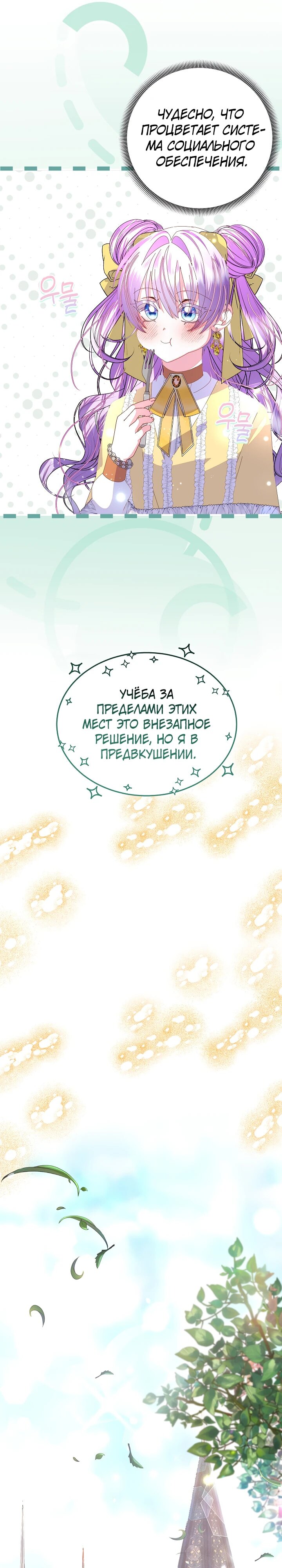 Манга Я родилась дочерью главных героев - Глава 53 Страница 30