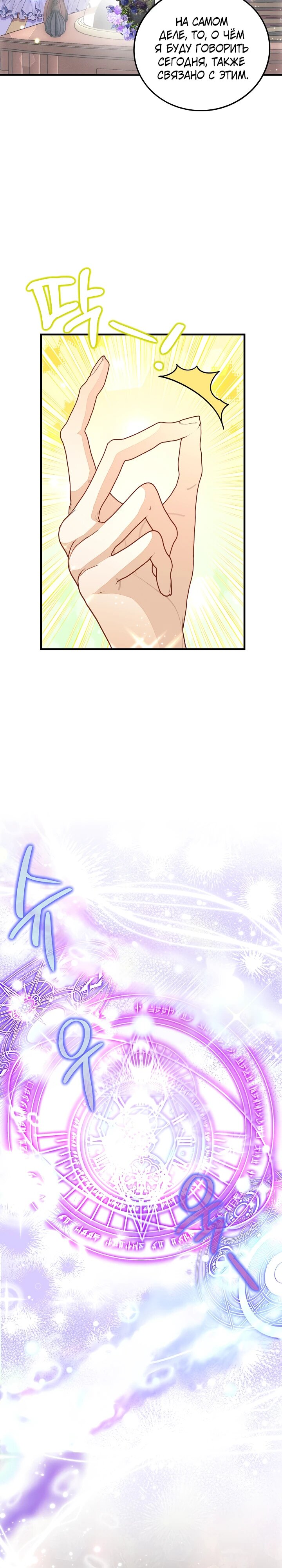 Манга Я родилась дочерью главных героев - Глава 53 Страница 22