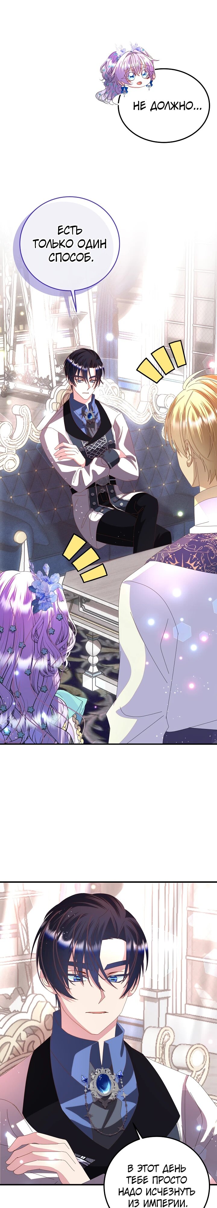 Манга Я родилась дочерью главных героев - Глава 53 Страница 10