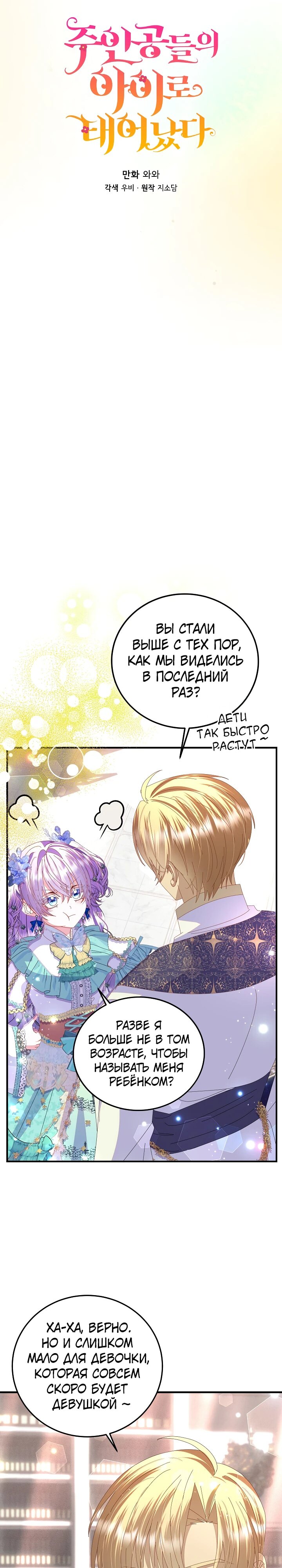 Манга Я родилась дочерью главных героев - Глава 53 Страница 3