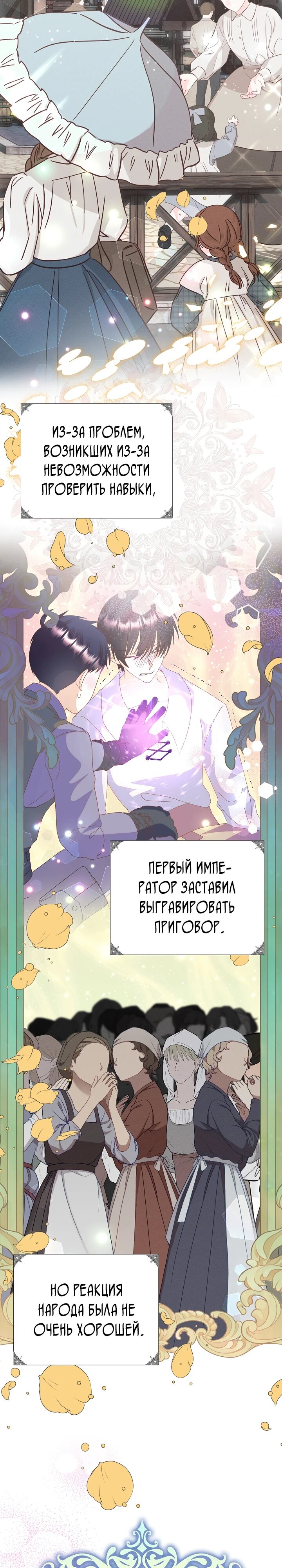 Манга Я родилась дочерью главных героев - Глава 53 Страница 7