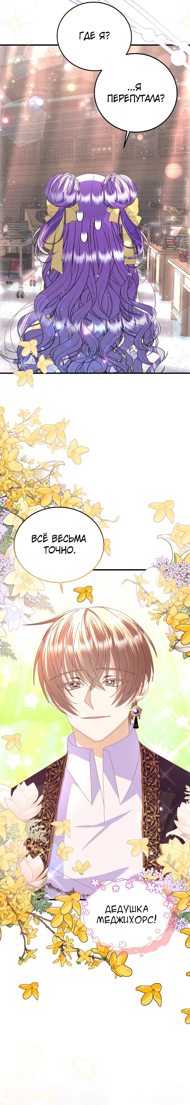 Манга Я родилась дочерью главных героев - Глава 53 Страница 17