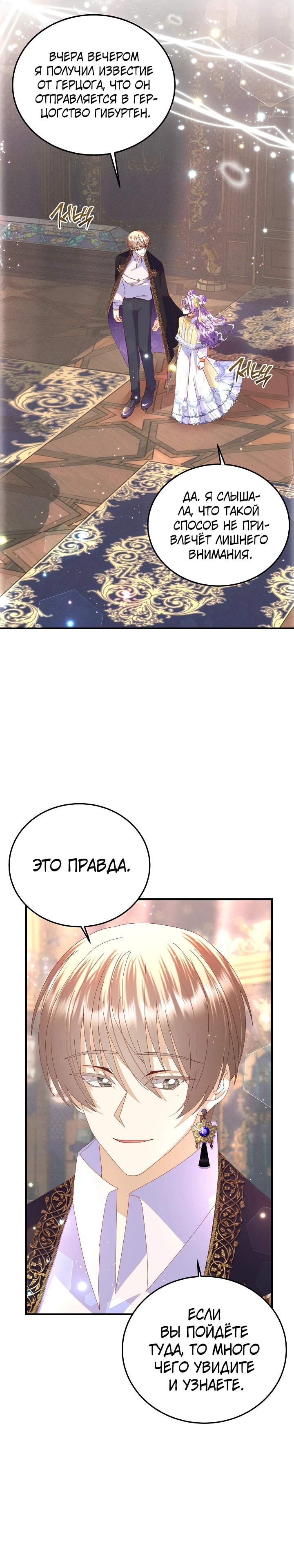 Манга Я родилась дочерью главных героев - Глава 53 Страница 23