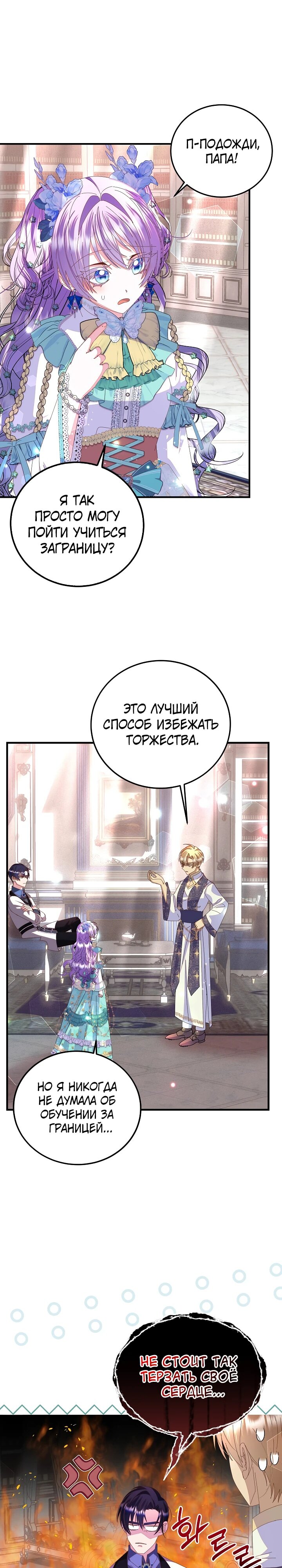 Манга Я родилась дочерью главных героев - Глава 53 Страница 13