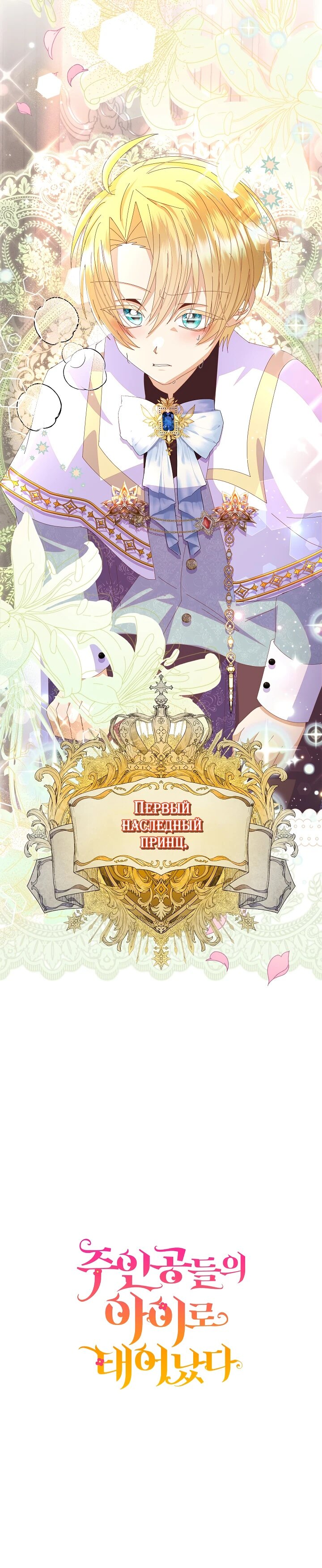 Манга Я родилась дочерью главных героев - Глава 53 Страница 34