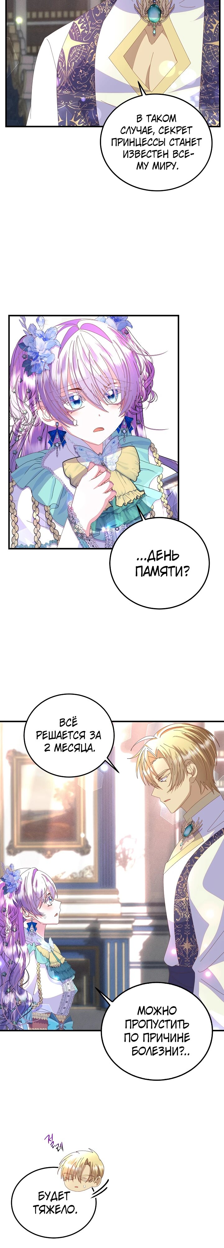 Манга Я родилась дочерью главных героев - Глава 53 Страница 9