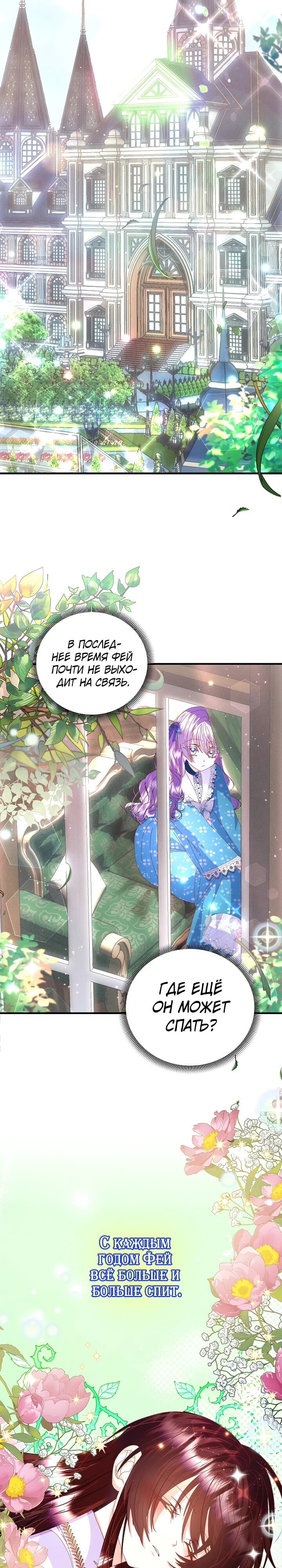 Манга Я родилась дочерью главных героев - Глава 53 Страница 31