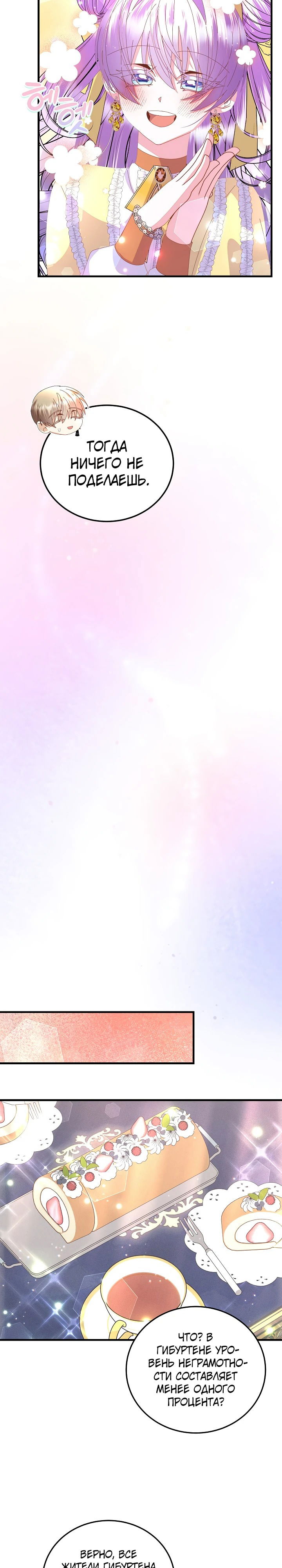 Манга Я родилась дочерью главных героев - Глава 53 Страница 28