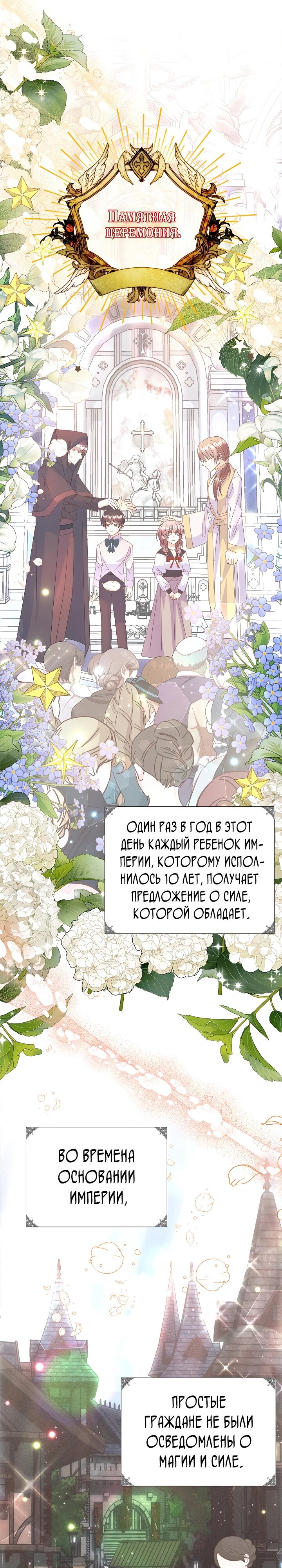 Манга Я родилась дочерью главных героев - Глава 53 Страница 6