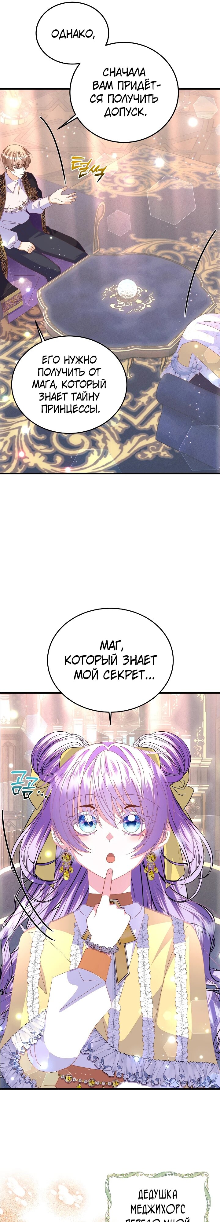 Манга Я родилась дочерью главных героев - Глава 53 Страница 24