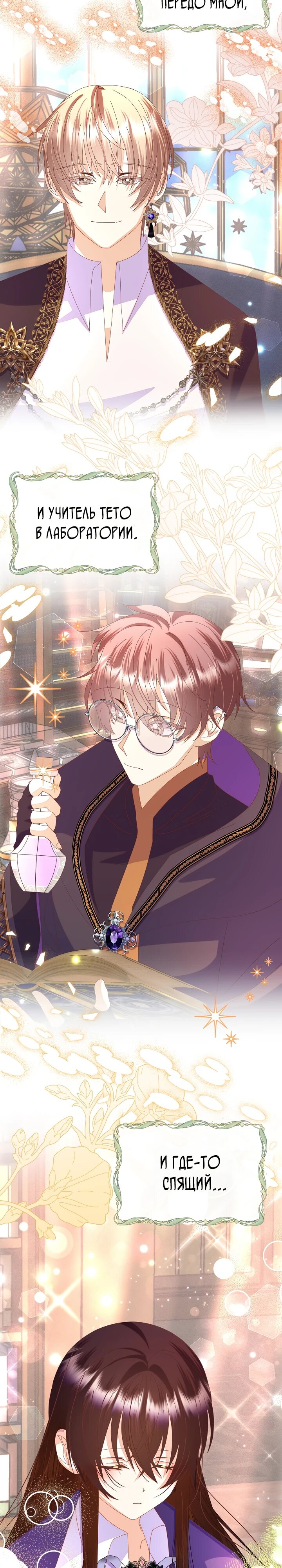 Манга Я родилась дочерью главных героев - Глава 53 Страница 25