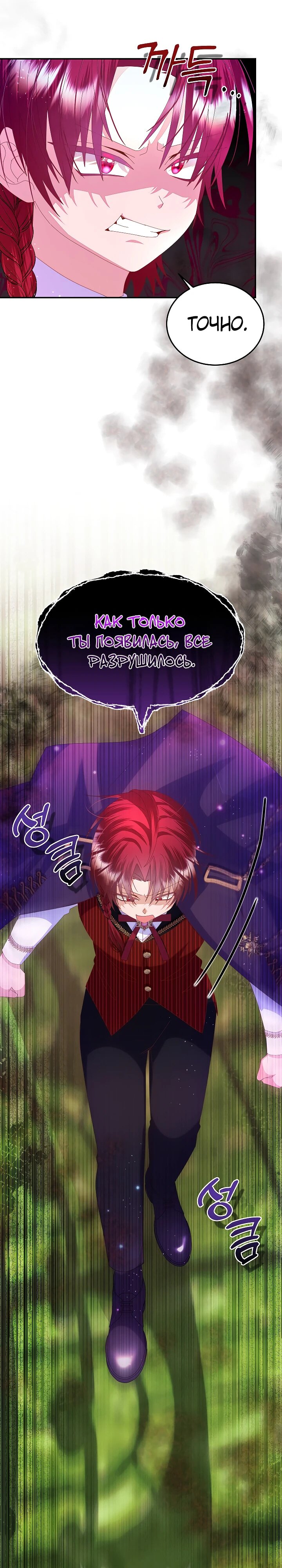 Манга Я родилась дочерью главных героев - Глава 52 Страница 16