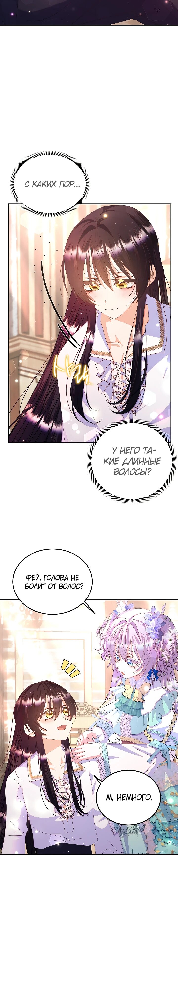 Манга Я родилась дочерью главных героев - Глава 52 Страница 2