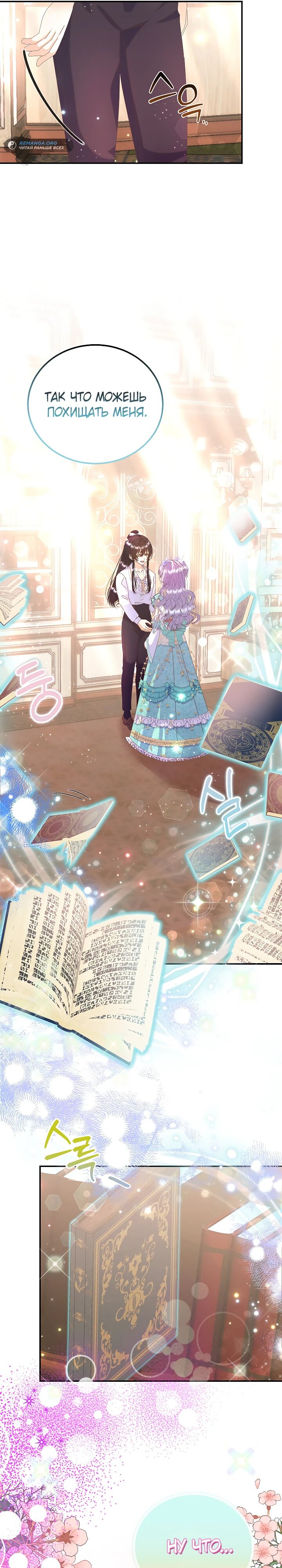 Манга Я родилась дочерью главных героев - Глава 52 Страница 6