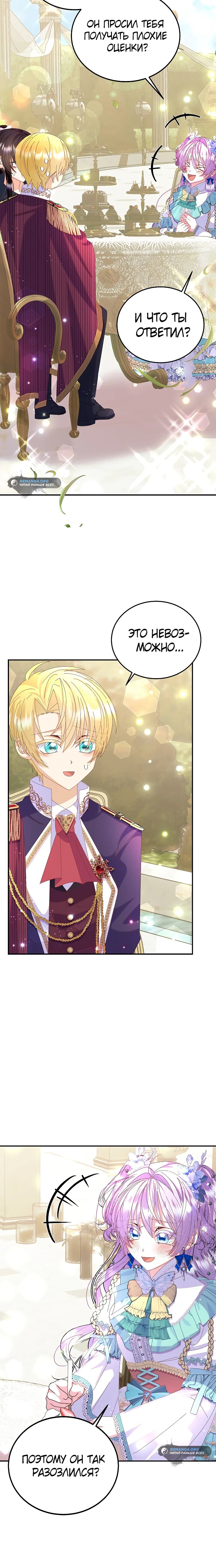 Манга Я родилась дочерью главных героев - Глава 52 Страница 26