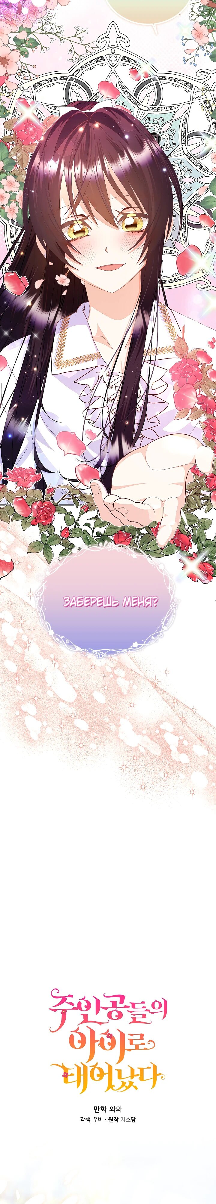 Манга Я родилась дочерью главных героев - Глава 52 Страница 7
