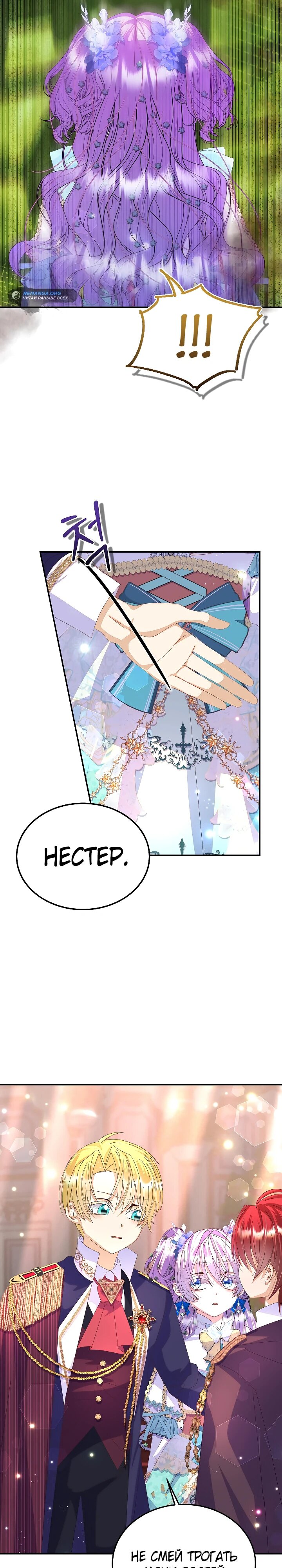 Манга Я родилась дочерью главных героев - Глава 52 Страница 17