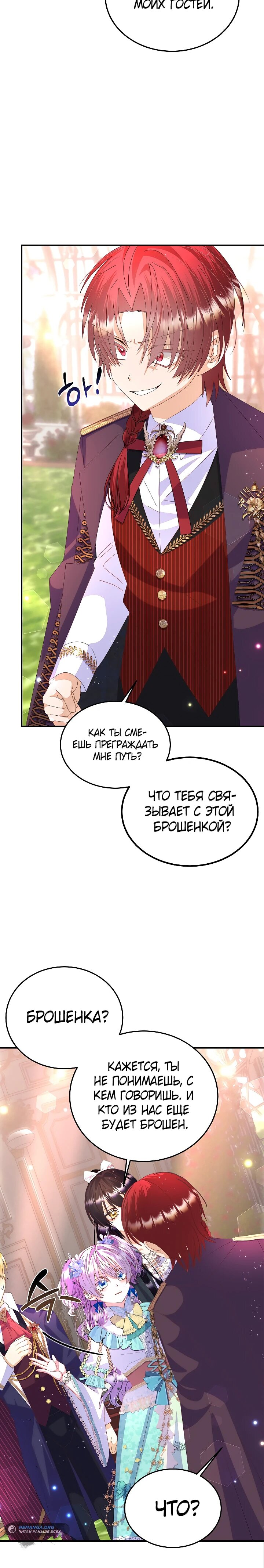 Манга Я родилась дочерью главных героев - Глава 52 Страница 18