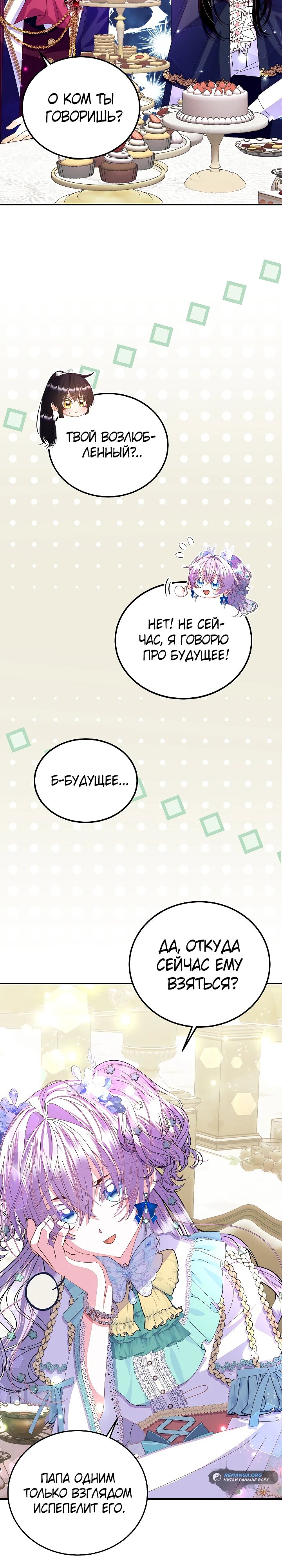 Манга Я родилась дочерью главных героев - Глава 52 Страница 29