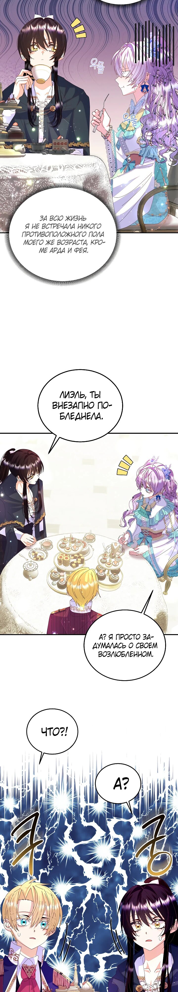 Манга Я родилась дочерью главных героев - Глава 52 Страница 28