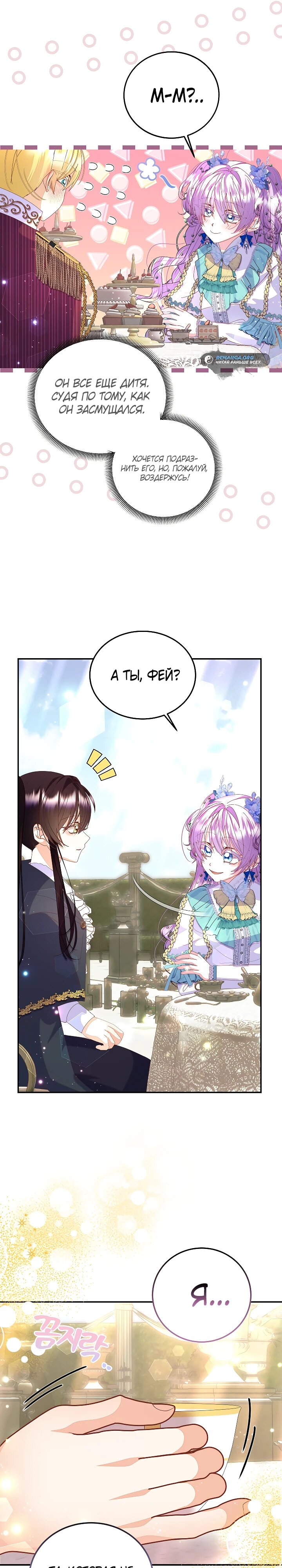 Манга Я родилась дочерью главных героев - Глава 52 Страница 31