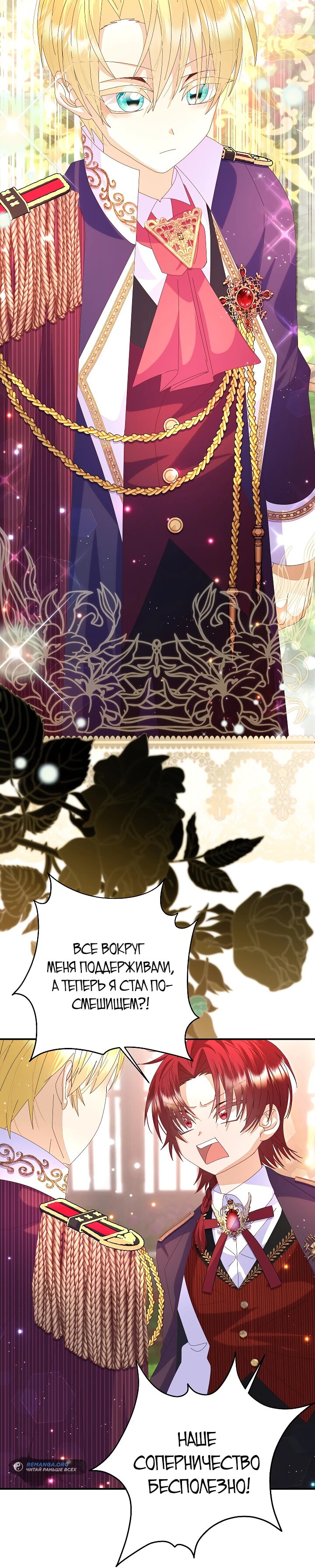 Манга Я родилась дочерью главных героев - Глава 52 Страница 14