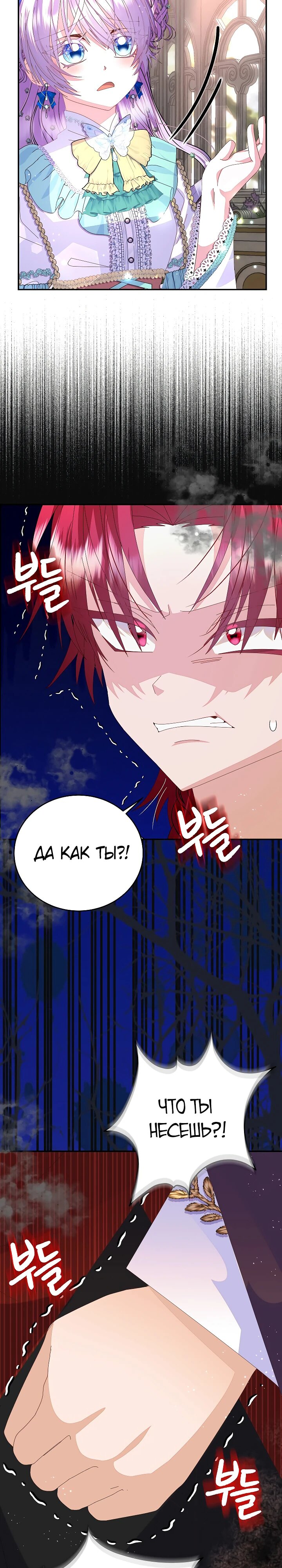 Манга Я родилась дочерью главных героев - Глава 52 Страница 20