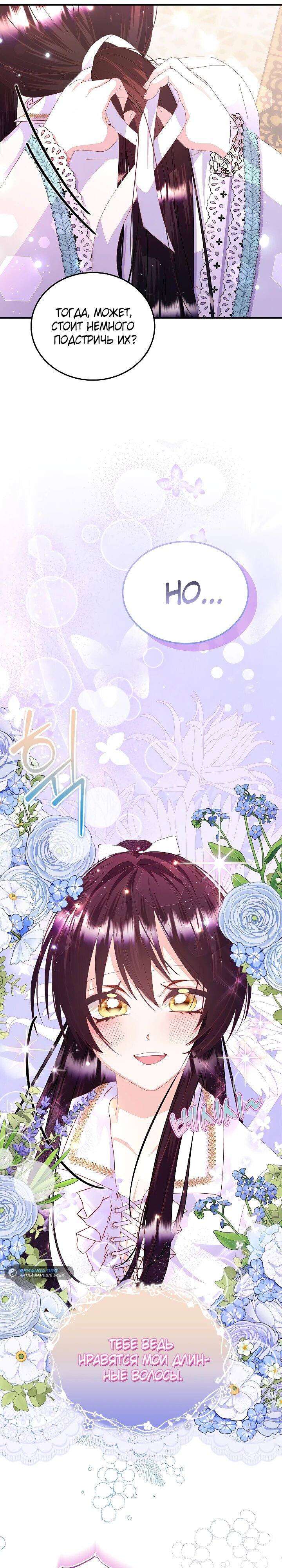 Манга Я родилась дочерью главных героев - Глава 52 Страница 3