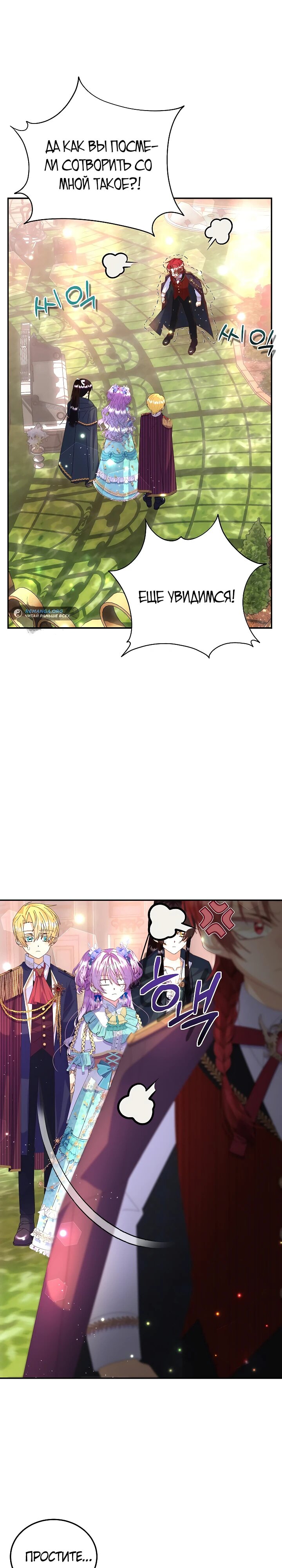 Манга Я родилась дочерью главных героев - Глава 52 Страница 24