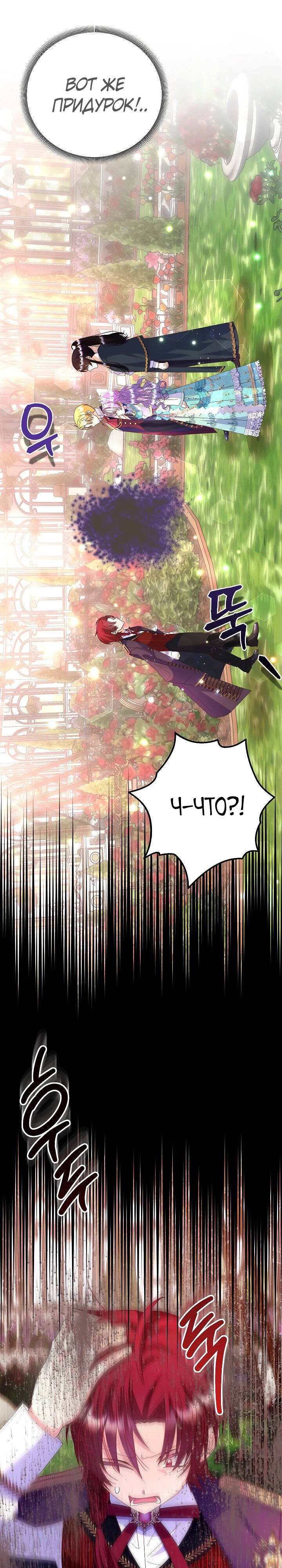 Манга Я родилась дочерью главных героев - Глава 52 Страница 22
