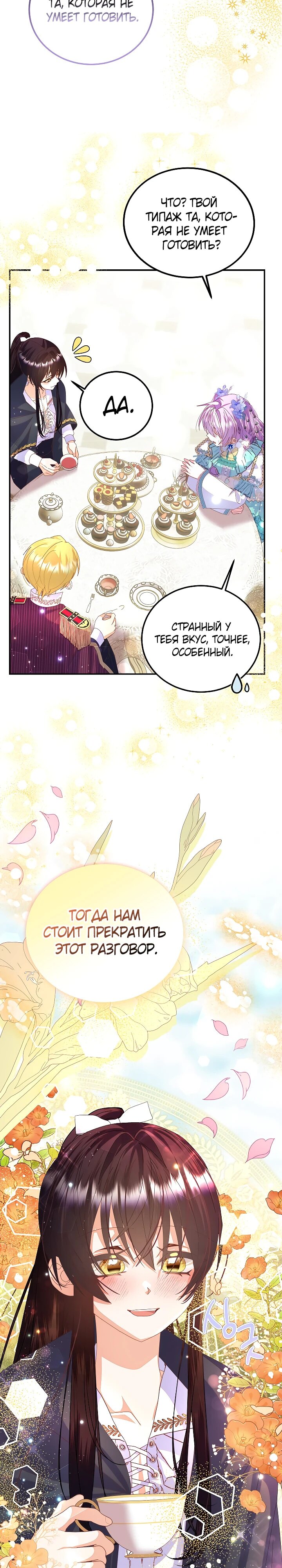 Манга Я родилась дочерью главных героев - Глава 52 Страница 32