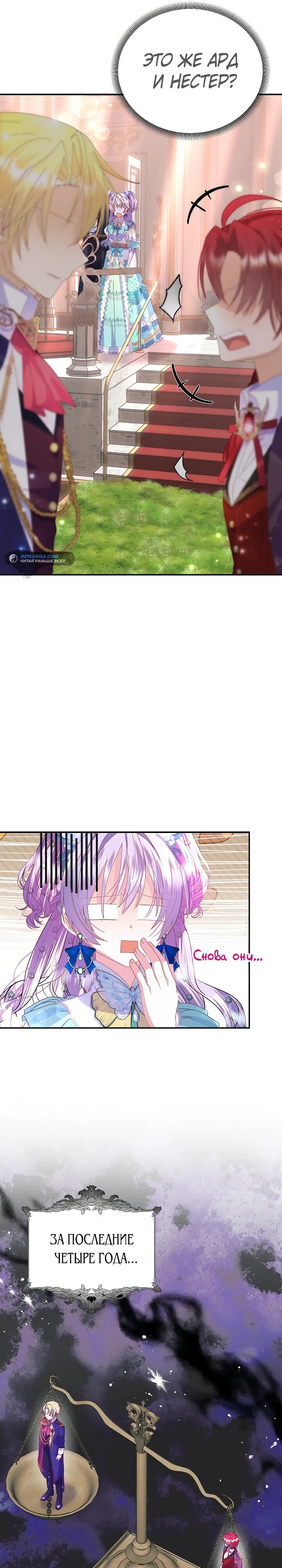 Манга Я родилась дочерью главных героев - Глава 52 Страница 10