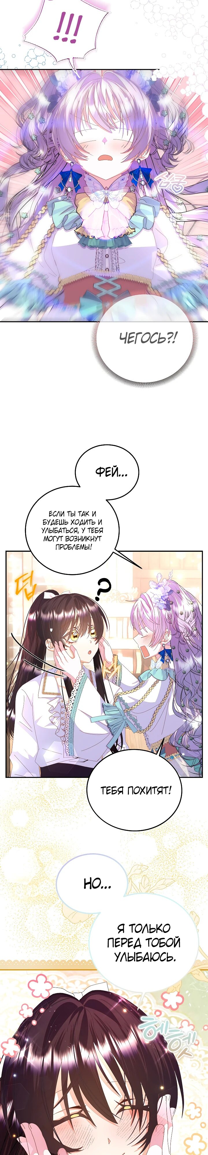 Манга Я родилась дочерью главных героев - Глава 52 Страница 4