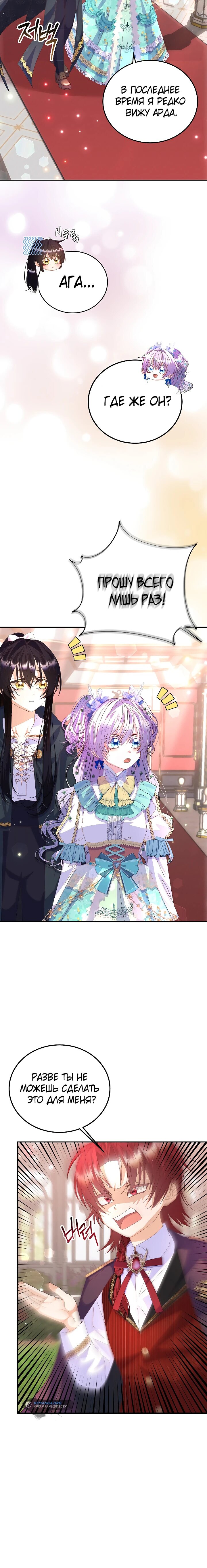 Манга Я родилась дочерью главных героев - Глава 52 Страница 9