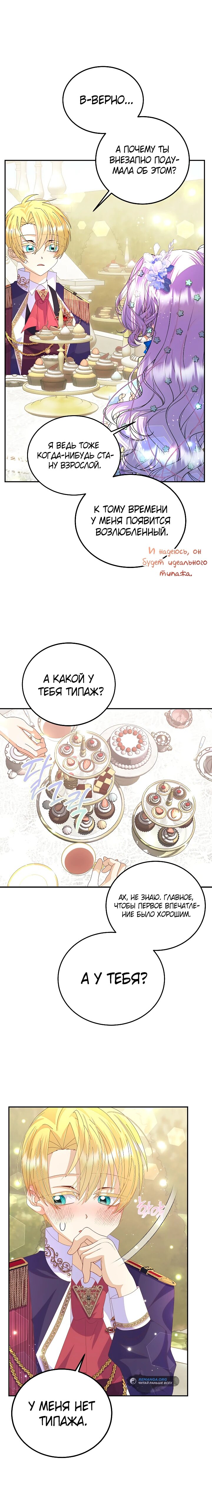 Манга Я родилась дочерью главных героев - Глава 52 Страница 30