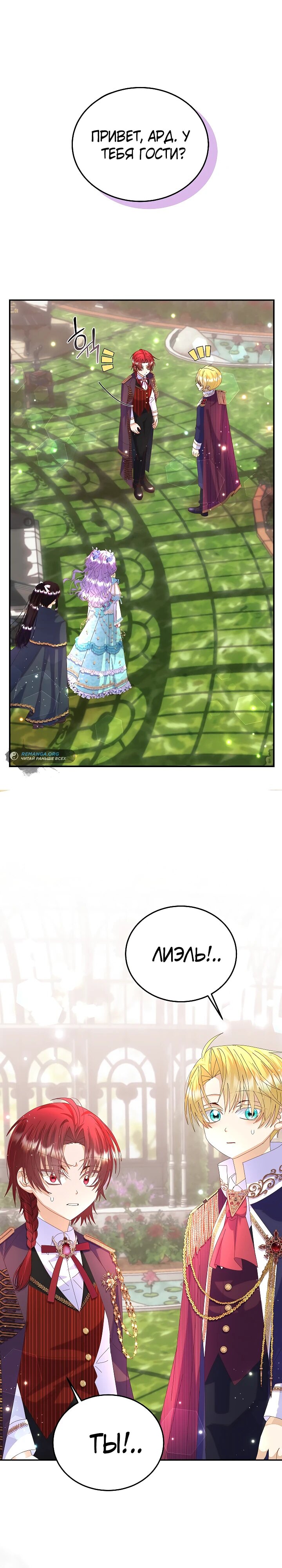 Манга Я родилась дочерью главных героев - Глава 52 Страница 15