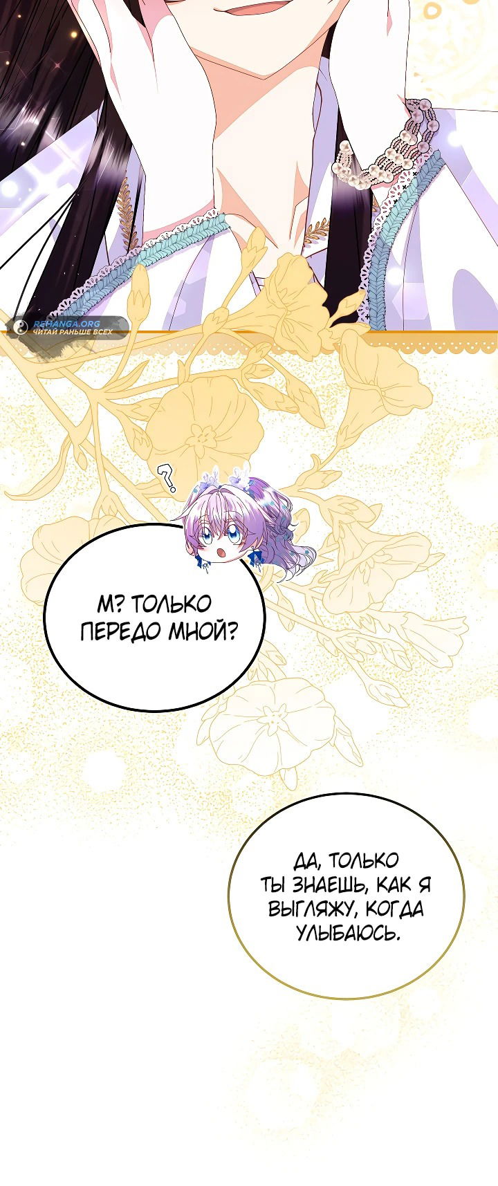 Манга Я родилась дочерью главных героев - Глава 52 Страница 5
