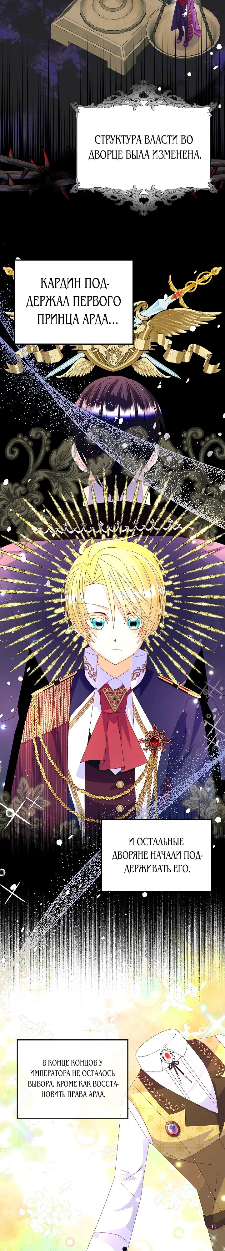 Манга Я родилась дочерью главных героев - Глава 52 Страница 11