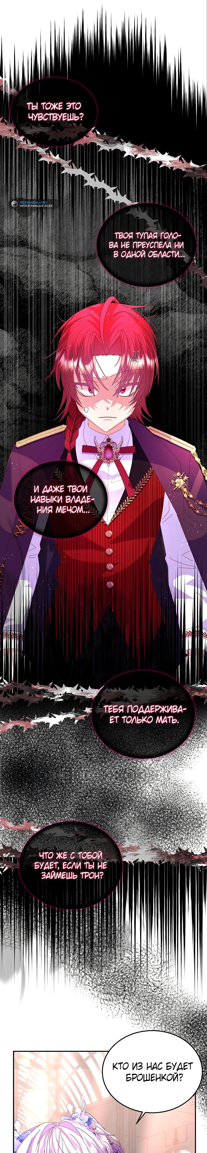 Манга Я родилась дочерью главных героев - Глава 52 Страница 19