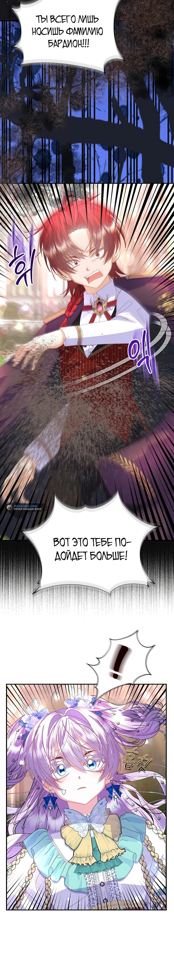 Манга Я родилась дочерью главных героев - Глава 52 Страница 21