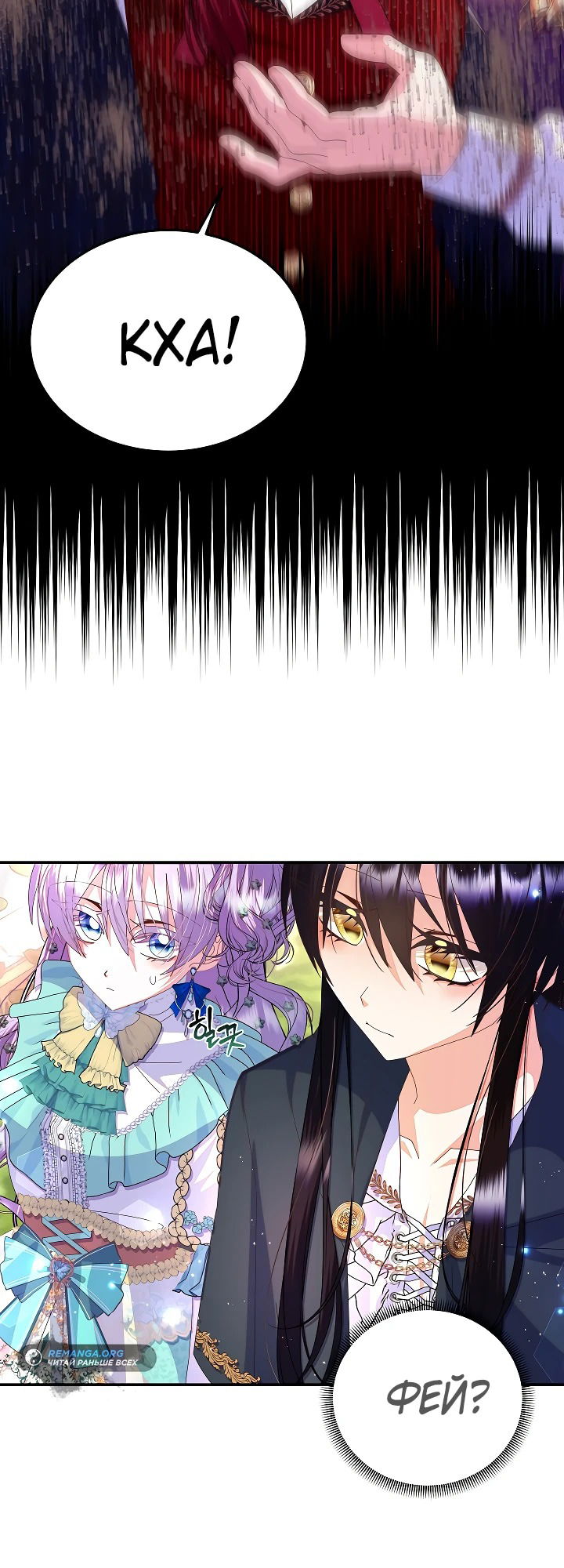 Манга Я родилась дочерью главных героев - Глава 52 Страница 23