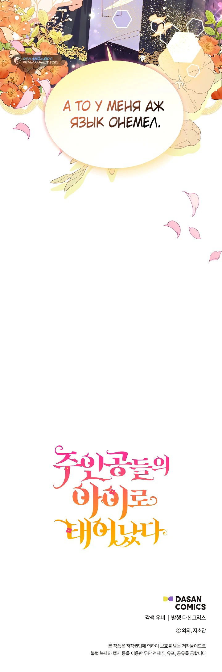 Манга Я родилась дочерью главных героев - Глава 52 Страница 33