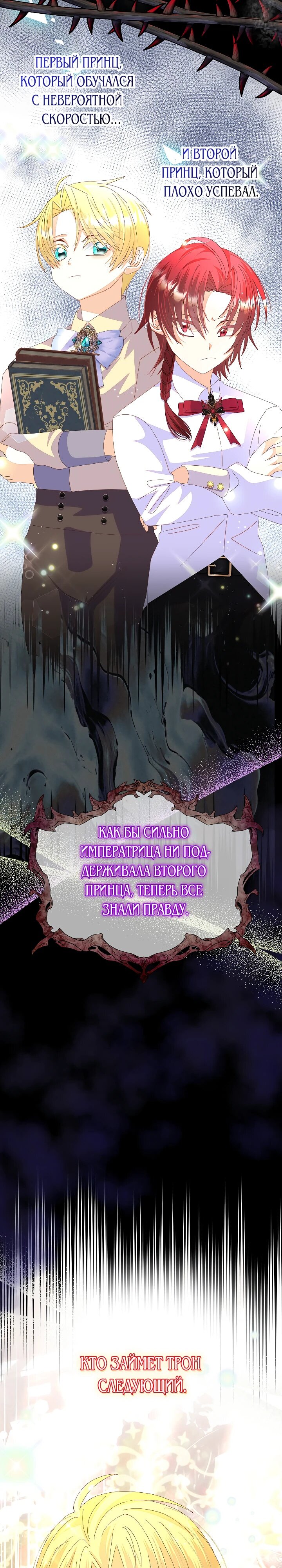 Манга Я родилась дочерью главных героев - Глава 52 Страница 13