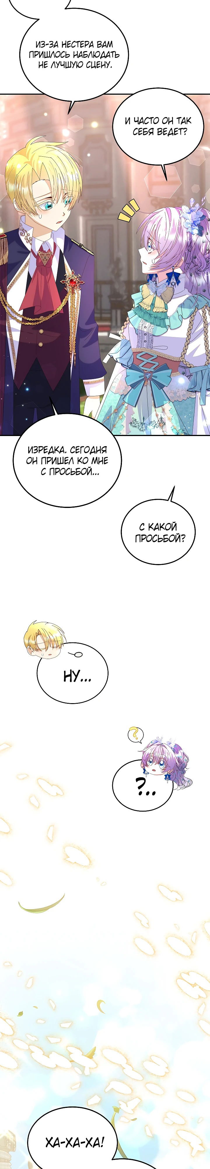 Манга Я родилась дочерью главных героев - Глава 52 Страница 25