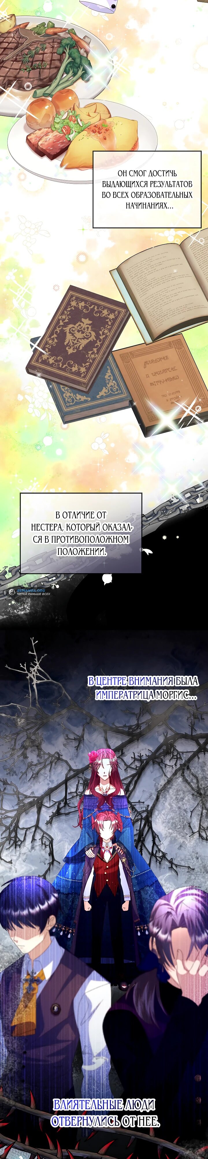 Манга Я родилась дочерью главных героев - Глава 52 Страница 12