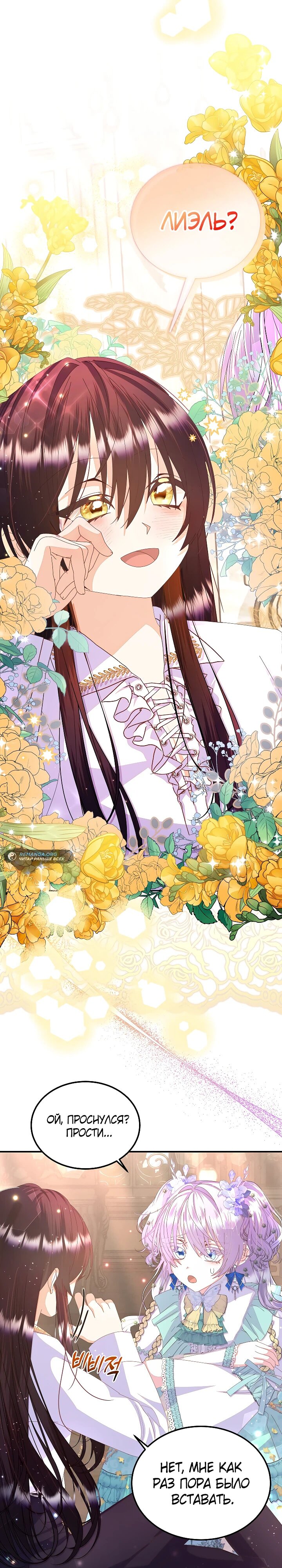 Манга Я родилась дочерью главных героев - Глава 52 Страница 1